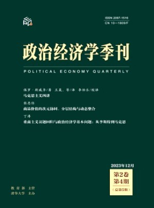 政治经济学季刊